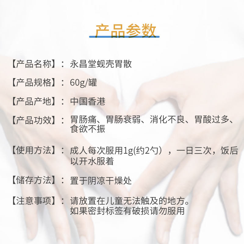 永昌堂蚬壳胃散